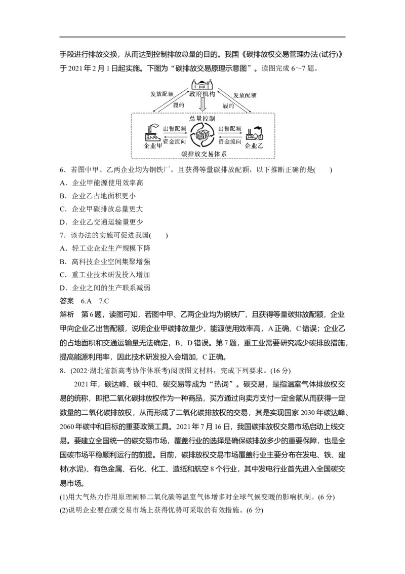 2023年高考地理二轮复习（新高考版）第1部分专题突破专题14考点3　全球气候变化_9.2025地理总复习_2023年新高考复习资料_二轮复习_2023年高考地理二轮复习讲义+课件（新高考版）