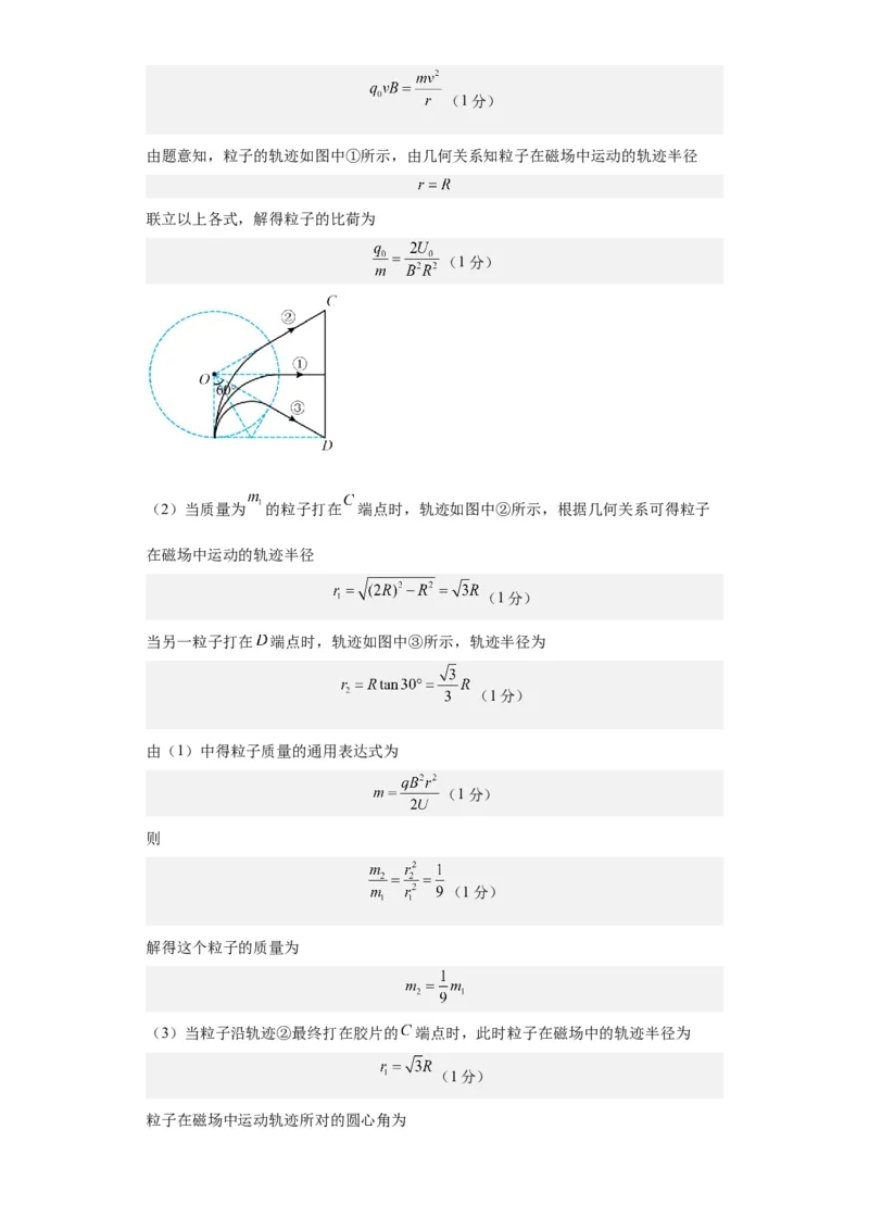 黄金卷08-赢在高考&middot;黄金8卷备战2024年高考物理模拟卷（全国卷专用）（参考答案）_4.2025物理总复习_2024年新高考资料_4.2024高考模拟预测试卷