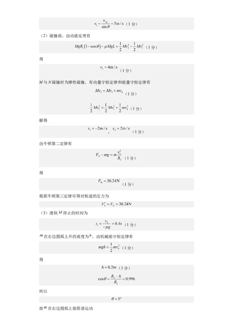 黄金卷08-赢在高考&middot;黄金8卷备战2024年高考物理模拟卷（全国卷专用）（参考答案）_4.2025物理总复习_2024年新高考资料_4.2024高考模拟预测试卷