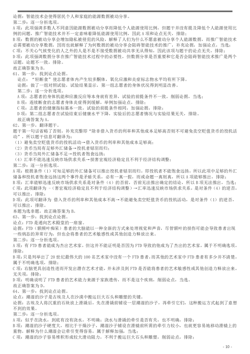 2017年422公务员联考《行测》真题（湖南卷）答案及解析_34省+国考真题_34省考+国考pdf版推荐用这个版本_34省行测+申论真题pdf推荐用这个版本_湖南公务员考试真题pdf版