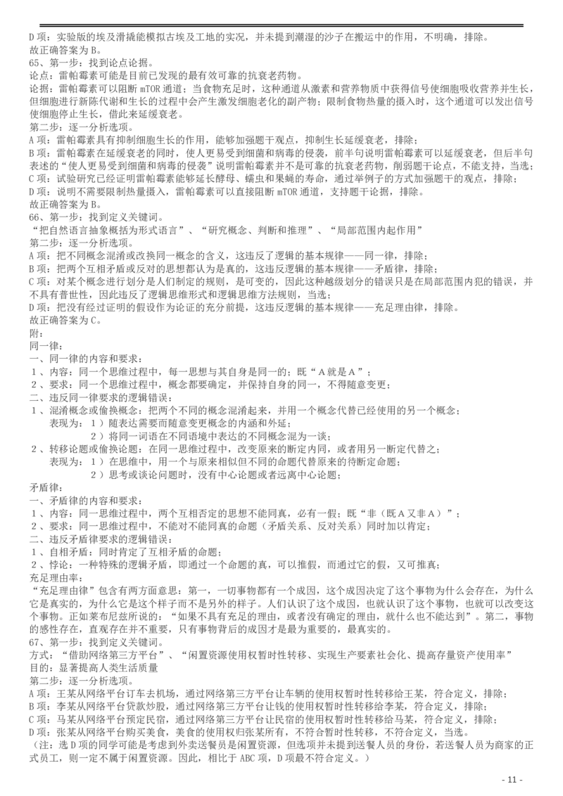 2017年422公务员联考《行测》真题（湖南卷）答案及解析_34省+国考真题_34省考+国考pdf版推荐用这个版本_34省行测+申论真题pdf推荐用这个版本_湖南公务员考试真题pdf版