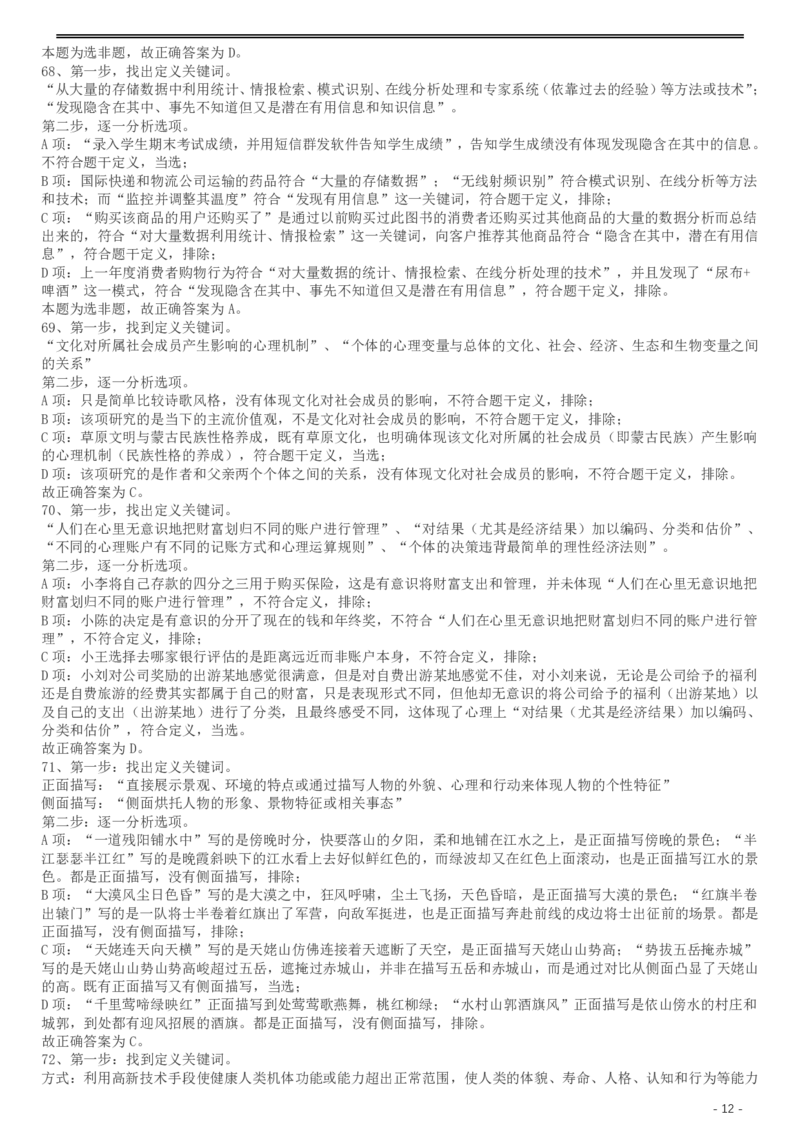 2017年422公务员联考《行测》真题（湖南卷）答案及解析_34省+国考真题_34省考+国考pdf版推荐用这个版本_34省行测+申论真题pdf推荐用这个版本_湖南公务员考试真题pdf版