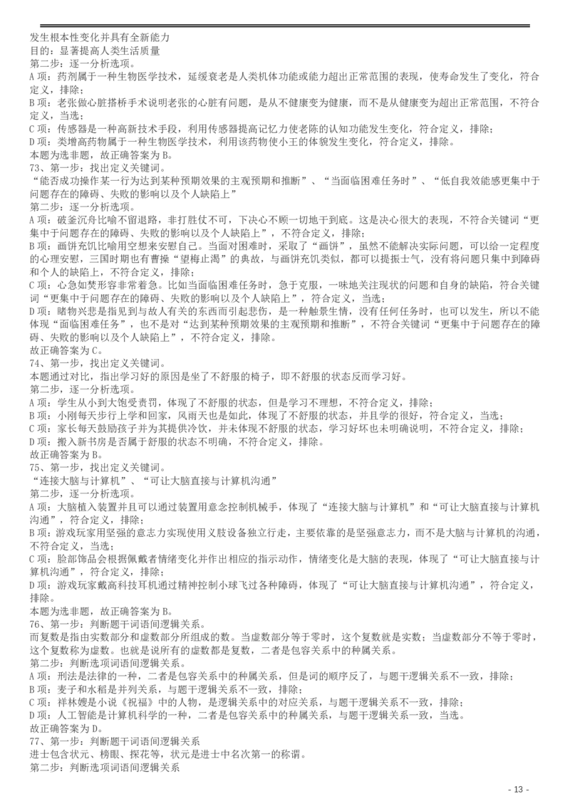 2017年422公务员联考《行测》真题（湖南卷）答案及解析_34省+国考真题_34省考+国考pdf版推荐用这个版本_34省行测+申论真题pdf推荐用这个版本_湖南公务员考试真题pdf版