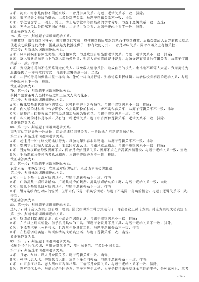 2017年422公务员联考《行测》真题（湖南卷）答案及解析_34省+国考真题_34省考+国考pdf版推荐用这个版本_34省行测+申论真题pdf推荐用这个版本_湖南公务员考试真题pdf版