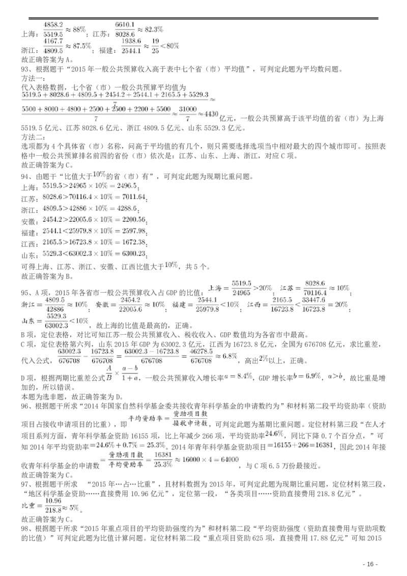 2017年422公务员联考《行测》真题（湖南卷）答案及解析_34省+国考真题_34省考+国考pdf版推荐用这个版本_34省行测+申论真题pdf推荐用这个版本_湖南公务员考试真题pdf版
