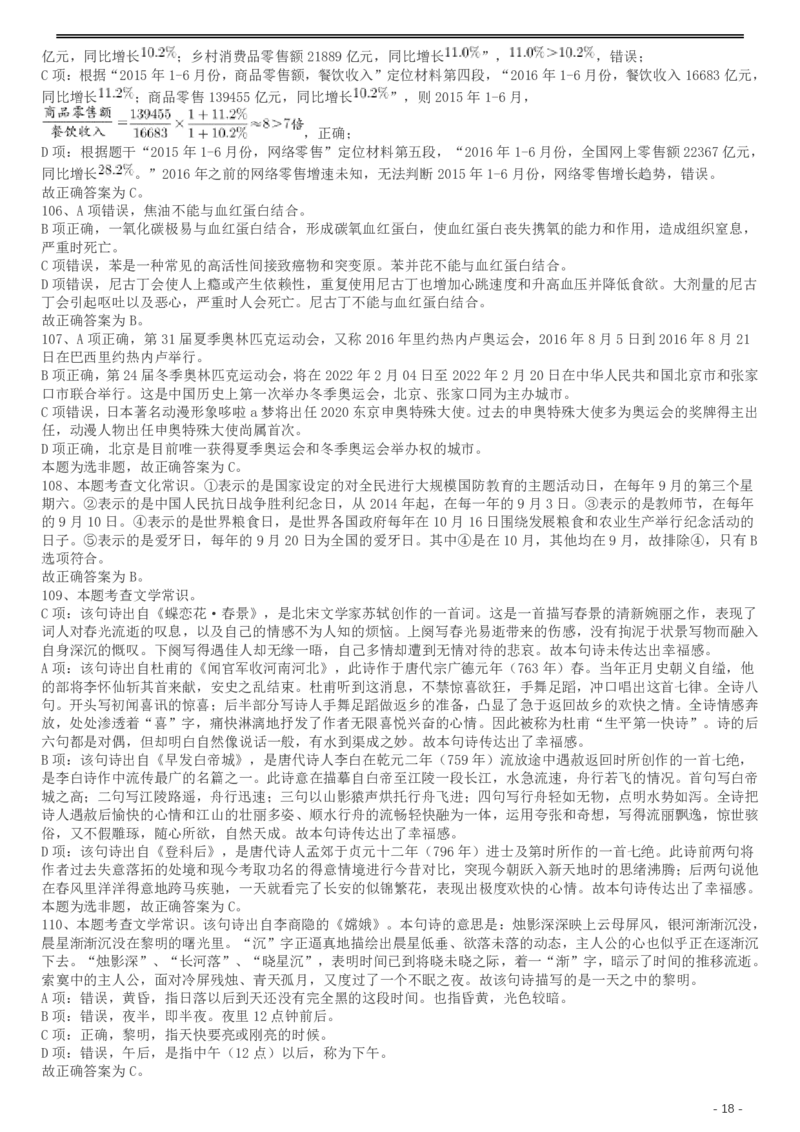 2017年422公务员联考《行测》真题（湖南卷）答案及解析_34省+国考真题_34省考+国考pdf版推荐用这个版本_34省行测+申论真题pdf推荐用这个版本_湖南公务员考试真题pdf版
