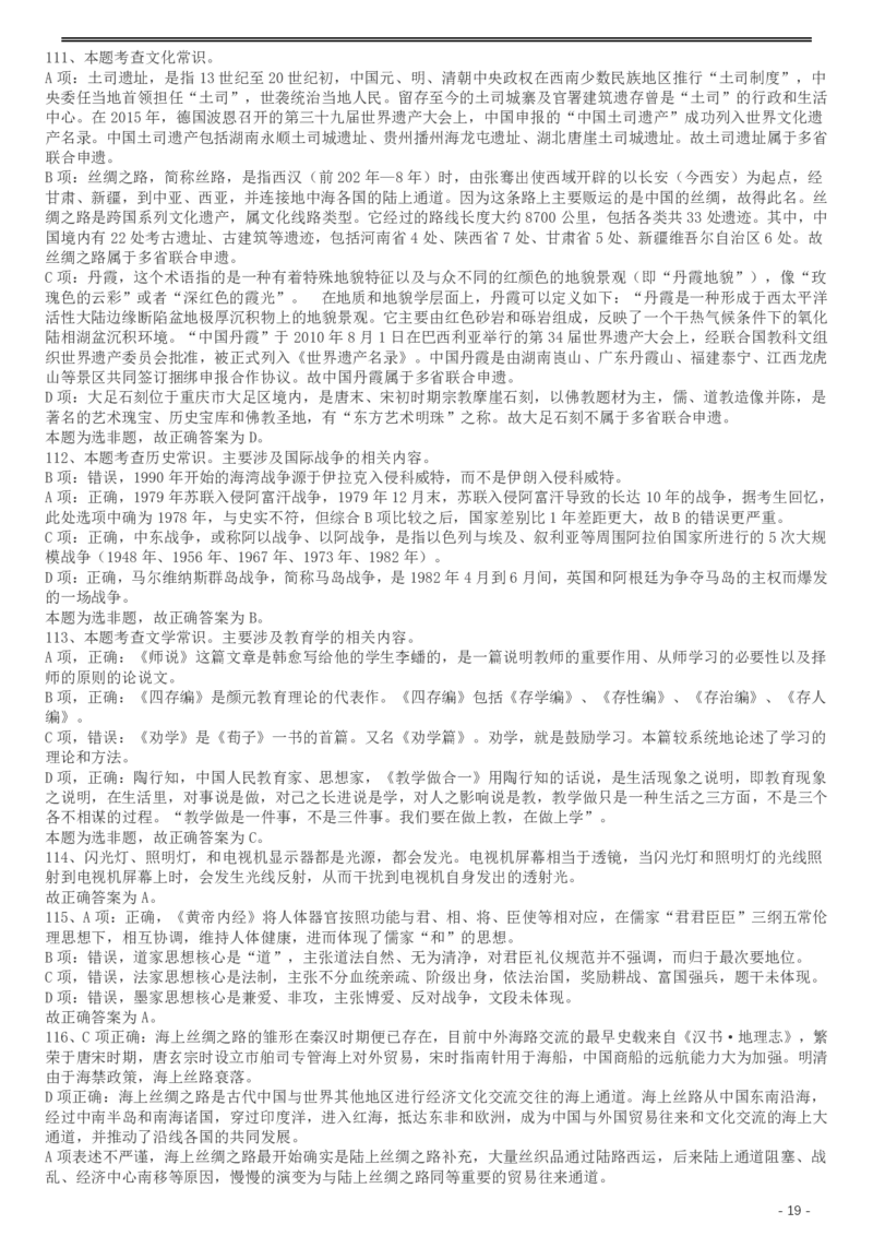 2017年422公务员联考《行测》真题（湖南卷）答案及解析_34省+国考真题_34省考+国考pdf版推荐用这个版本_34省行测+申论真题pdf推荐用这个版本_湖南公务员考试真题pdf版