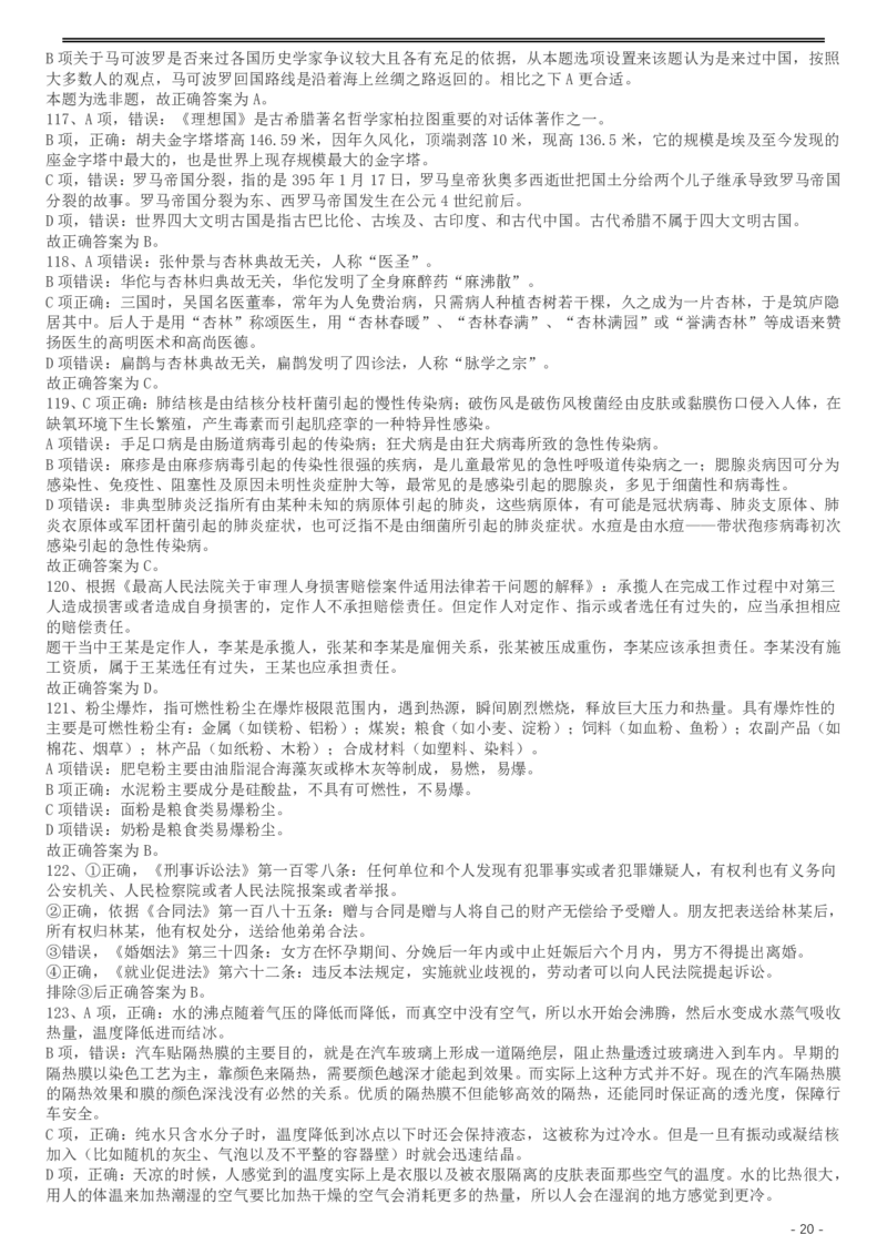 2017年422公务员联考《行测》真题（湖南卷）答案及解析_34省+国考真题_34省考+国考pdf版推荐用这个版本_34省行测+申论真题pdf推荐用这个版本_湖南公务员考试真题pdf版