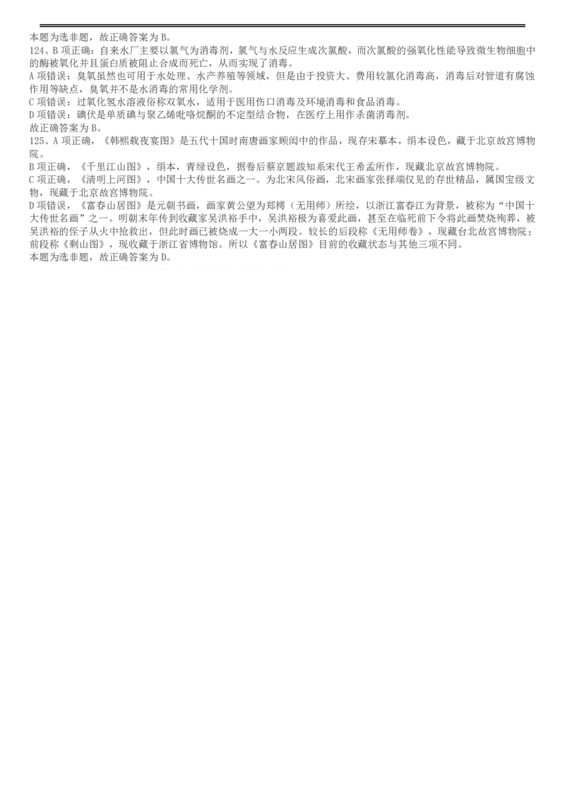 2017年422公务员联考《行测》真题（湖南卷）答案及解析_34省+国考真题_34省考+国考pdf版推荐用这个版本_34省行测+申论真题pdf推荐用这个版本_湖南公务员考试真题pdf版