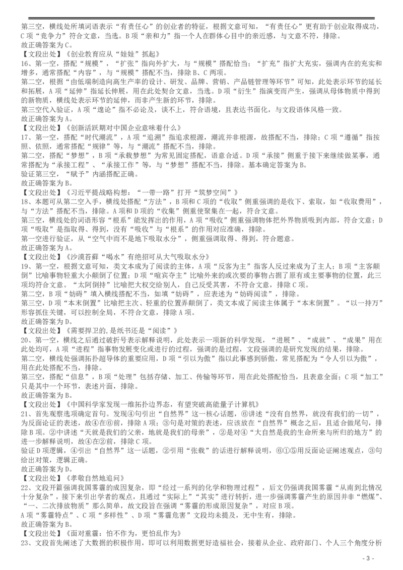 2017年422公务员联考《行测》真题（湖南卷）答案及解析_34省+国考真题_34省考+国考pdf版推荐用这个版本_34省行测+申论真题pdf推荐用这个版本_湖南公务员考试真题pdf版