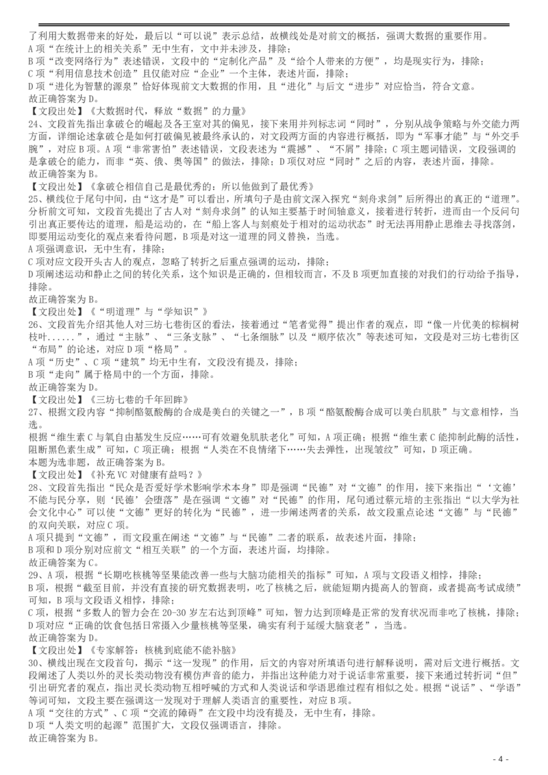2017年422公务员联考《行测》真题（湖南卷）答案及解析_34省+国考真题_34省考+国考pdf版推荐用这个版本_34省行测+申论真题pdf推荐用这个版本_湖南公务员考试真题pdf版