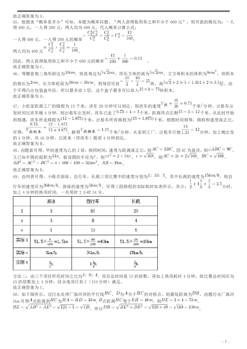 2017年422公务员联考《行测》真题（湖南卷）答案及解析_34省+国考真题_34省考+国考pdf版推荐用这个版本_34省行测+申论真题pdf推荐用这个版本_湖南公务员考试真题pdf版
