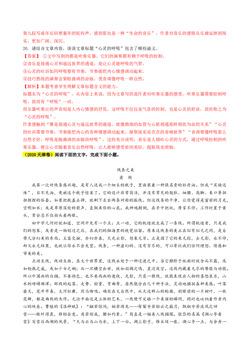 专题03文学类文本阅读抢分法宝（散文的谋篇布局）（解析版）(1)_1.2025语文总复习_2024年新高考资料_5.2024三轮冲刺_备战2024年高考语文抢分秘籍（新高考专用）321997818