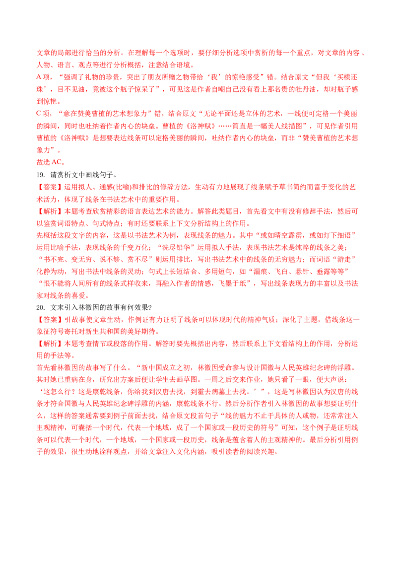 专题03文学类文本阅读抢分法宝（散文的谋篇布局）（解析版）(1)_1.2025语文总复习_2024年新高考资料_5.2024三轮冲刺_备战2024年高考语文抢分秘籍（新高考专用）321997818