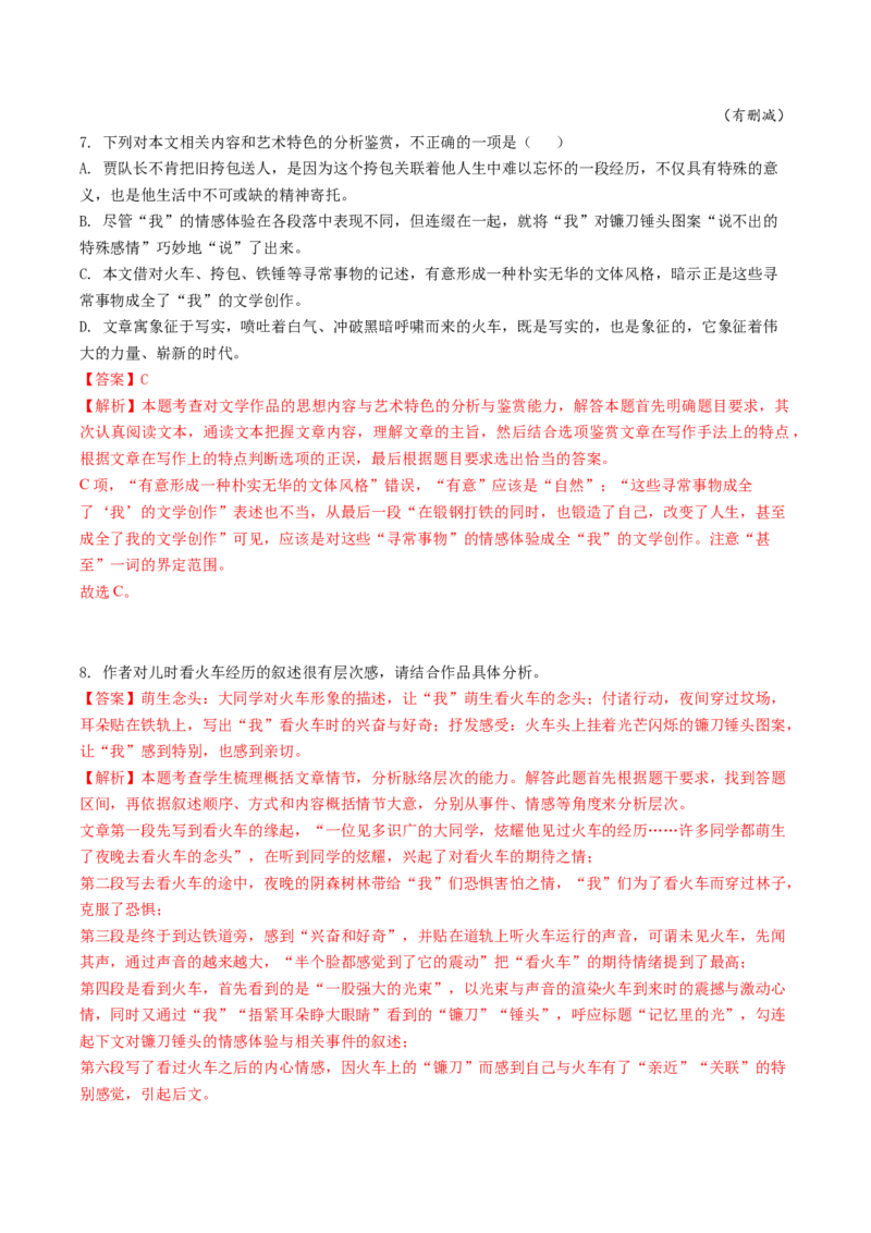 专题03文学类文本阅读抢分法宝（散文的谋篇布局）（解析版）(1)_1.2025语文总复习_2024年新高考资料_5.2024三轮冲刺_备战2024年高考语文抢分秘籍（新高考专用）321997818