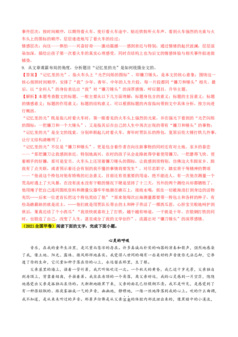 专题03文学类文本阅读抢分法宝（散文的谋篇布局）（解析版）(1)_1.2025语文总复习_2024年新高考资料_5.2024三轮冲刺_备战2024年高考语文抢分秘籍（新高考专用）321997818