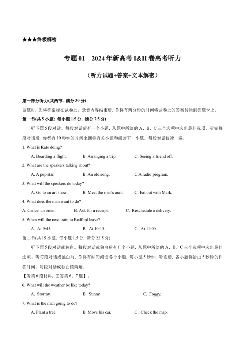 专题012024年新高考I卷高考听力（试题+答案+文本解密）（原卷版）_3.2025英语总复习_2025年新高考资料_专项复习_2025年高考英语听力专项突破高分宝典