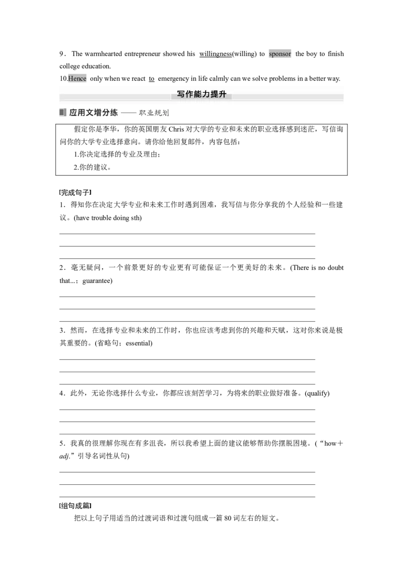 25版：UNIT7　CAREERS_3.2025英语总复习_2025年新高考资料_一轮复习_2025高考大一轮复习讲义+课件（完结）_2025高考大一轮复习英语（北师大）_2025英语大一轮复习讲义北师大版（教师Word版）