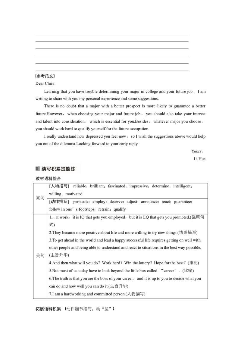 25版：UNIT7　CAREERS_3.2025英语总复习_2025年新高考资料_一轮复习_2025高考大一轮复习讲义+课件（完结）_2025高考大一轮复习英语（北师大）_2025英语大一轮复习讲义北师大版（教师Word版）