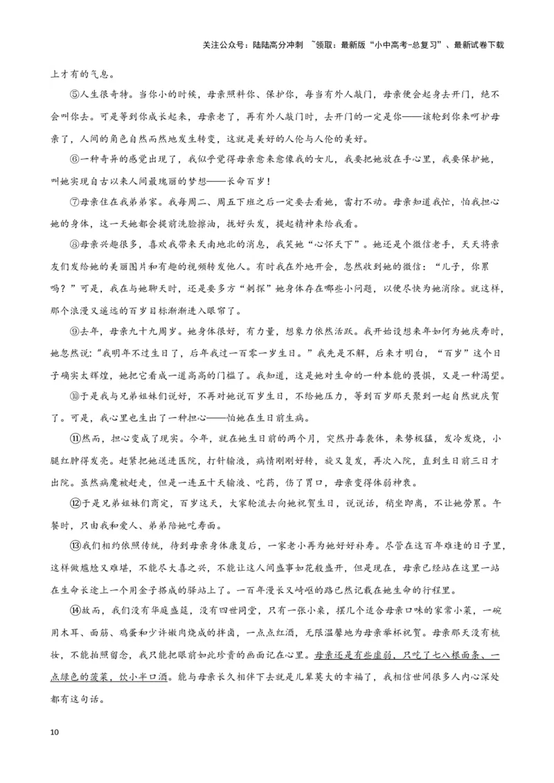 第11关：记叙文阅读（原卷版）-2024年中考语文一轮复习题型专练_02中考总复习（2026版更新中）_01-语文-中考总复习_2024年中考资料_一轮复习_配套题型专练（原卷版+解析版）