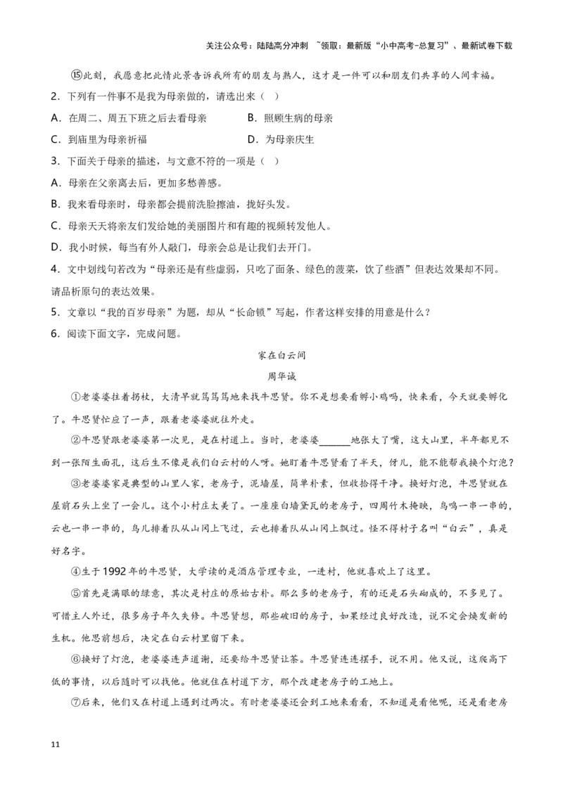 第11关：记叙文阅读（原卷版）-2024年中考语文一轮复习题型专练_02中考总复习（2026版更新中）_01-语文-中考总复习_2024年中考资料_一轮复习_配套题型专练（原卷版+解析版）