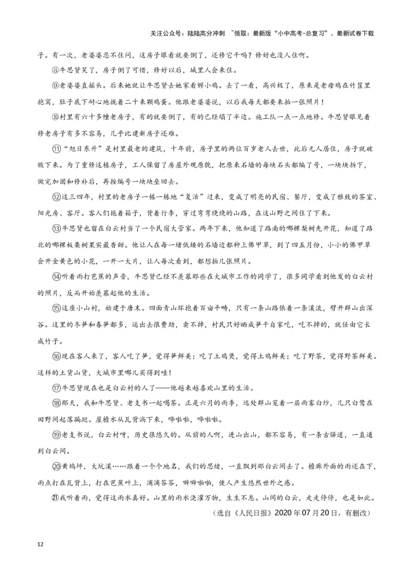 第11关：记叙文阅读（原卷版）-2024年中考语文一轮复习题型专练_02中考总复习（2026版更新中）_01-语文-中考总复习_2024年中考资料_一轮复习_配套题型专练（原卷版+解析版）