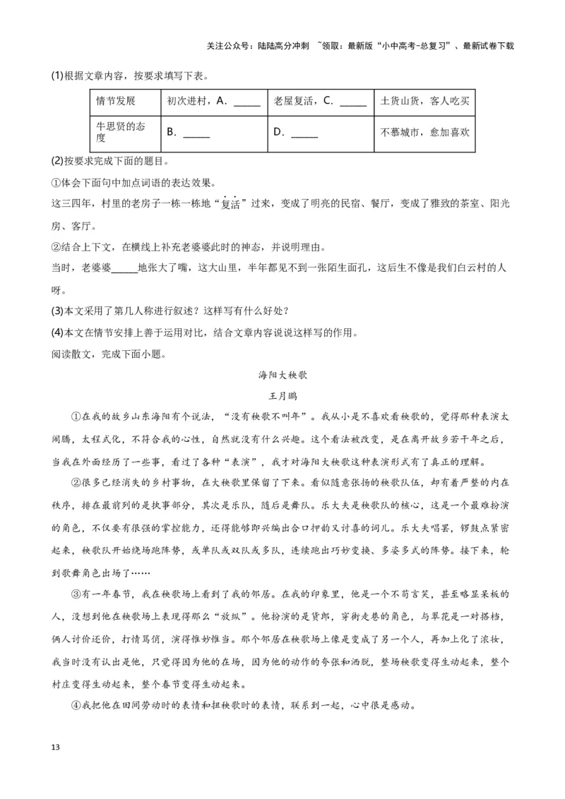 第11关：记叙文阅读（原卷版）-2024年中考语文一轮复习题型专练_02中考总复习（2026版更新中）_01-语文-中考总复习_2024年中考资料_一轮复习_配套题型专练（原卷版+解析版）