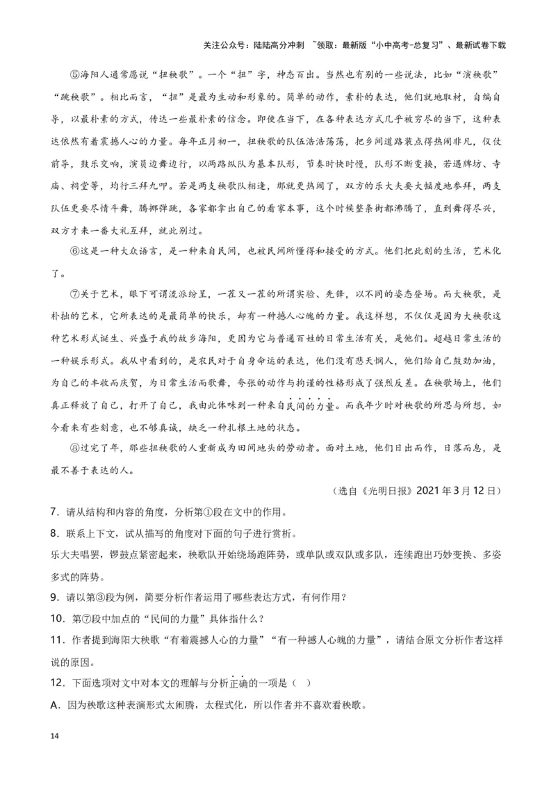 第11关：记叙文阅读（原卷版）-2024年中考语文一轮复习题型专练_02中考总复习（2026版更新中）_01-语文-中考总复习_2024年中考资料_一轮复习_配套题型专练（原卷版+解析版）