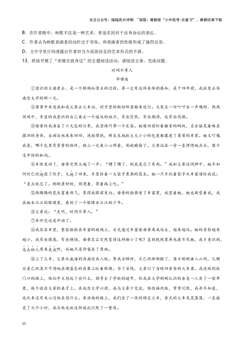 第11关：记叙文阅读（原卷版）-2024年中考语文一轮复习题型专练_02中考总复习（2026版更新中）_01-语文-中考总复习_2024年中考资料_一轮复习_配套题型专练（原卷版+解析版）