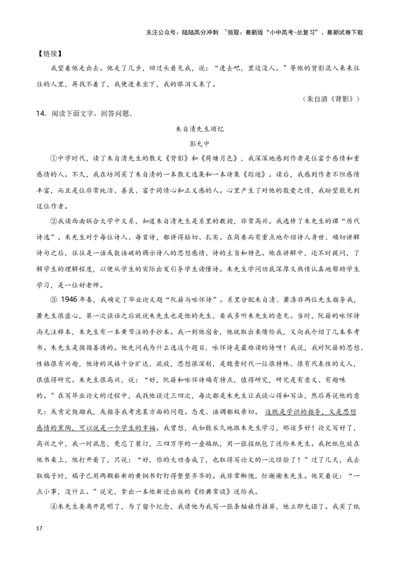 第11关：记叙文阅读（原卷版）-2024年中考语文一轮复习题型专练_02中考总复习（2026版更新中）_01-语文-中考总复习_2024年中考资料_一轮复习_配套题型专练（原卷版+解析版）