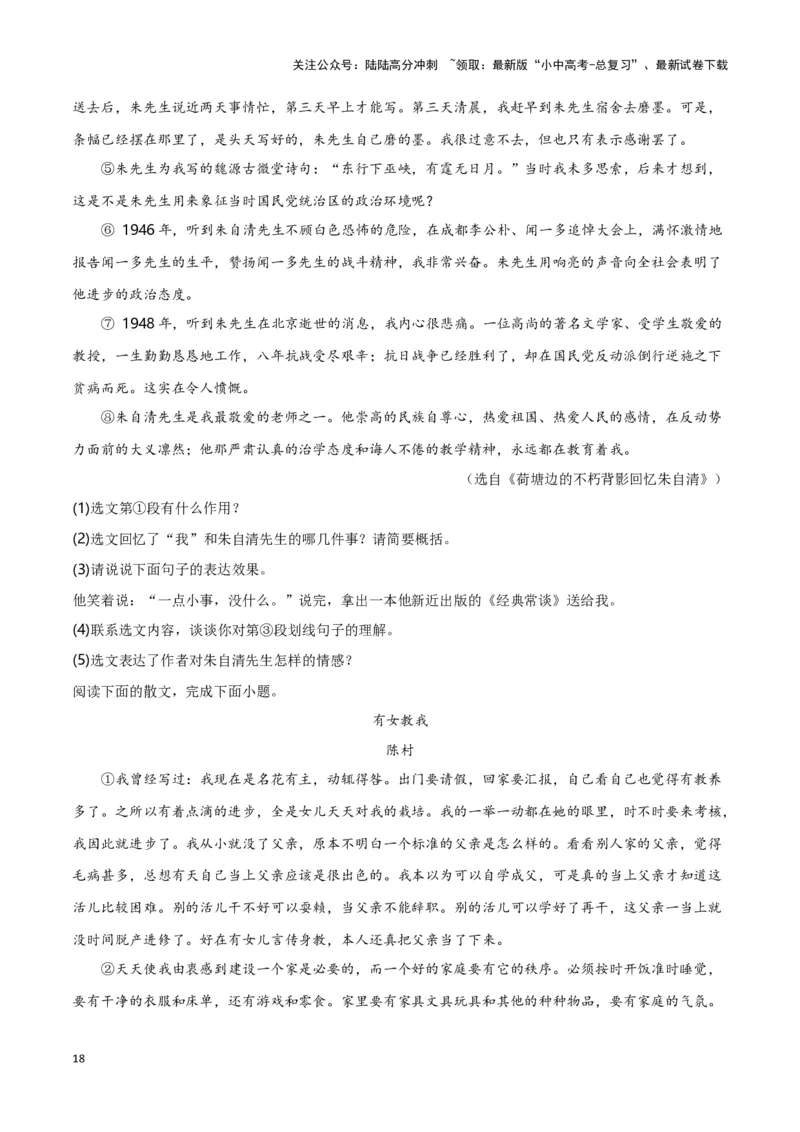 第11关：记叙文阅读（原卷版）-2024年中考语文一轮复习题型专练_02中考总复习（2026版更新中）_01-语文-中考总复习_2024年中考资料_一轮复习_配套题型专练（原卷版+解析版）