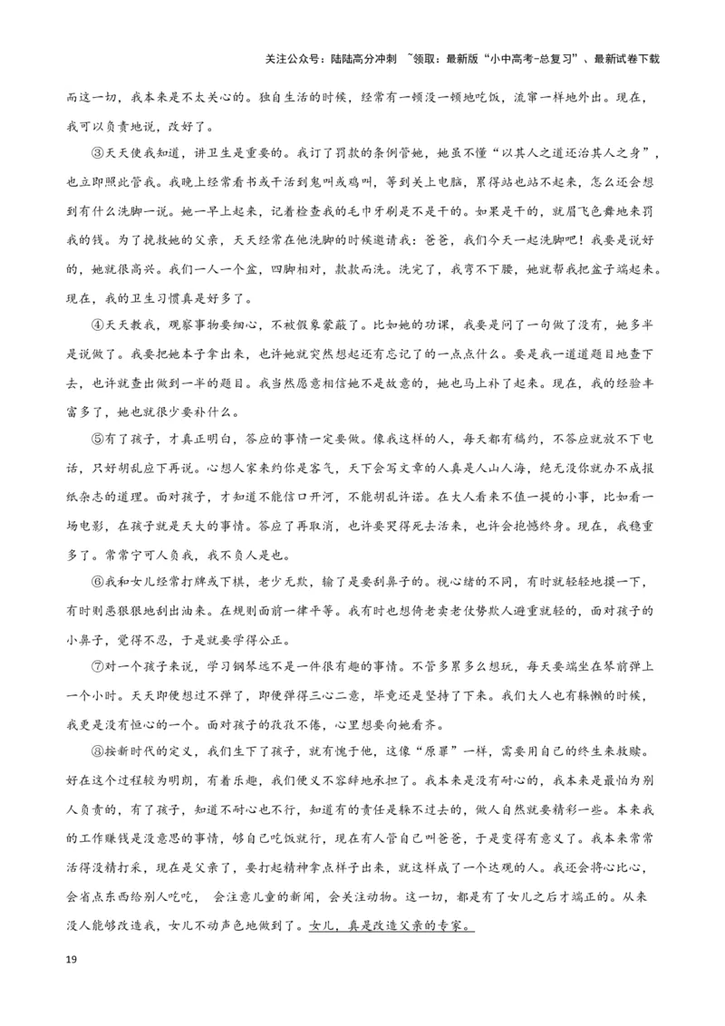 第11关：记叙文阅读（原卷版）-2024年中考语文一轮复习题型专练_02中考总复习（2026版更新中）_01-语文-中考总复习_2024年中考资料_一轮复习_配套题型专练（原卷版+解析版）