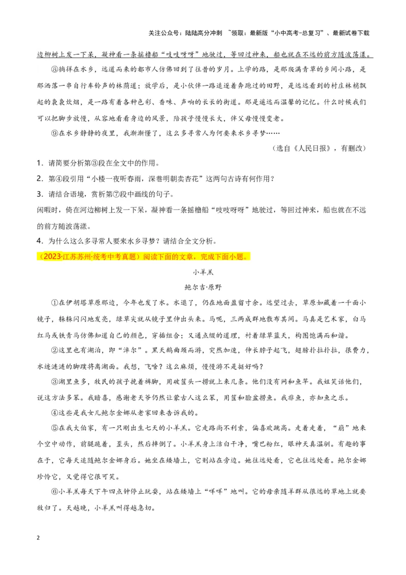 第11关：记叙文阅读（原卷版）-2024年中考语文一轮复习题型专练_02中考总复习（2026版更新中）_01-语文-中考总复习_2024年中考资料_一轮复习_配套题型专练（原卷版+解析版）