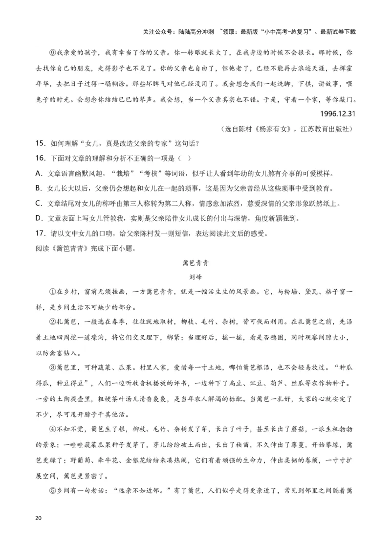 第11关：记叙文阅读（原卷版）-2024年中考语文一轮复习题型专练_02中考总复习（2026版更新中）_01-语文-中考总复习_2024年中考资料_一轮复习_配套题型专练（原卷版+解析版）