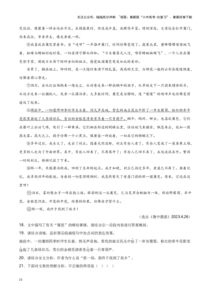 第11关：记叙文阅读（原卷版）-2024年中考语文一轮复习题型专练_02中考总复习（2026版更新中）_01-语文-中考总复习_2024年中考资料_一轮复习_配套题型专练（原卷版+解析版）