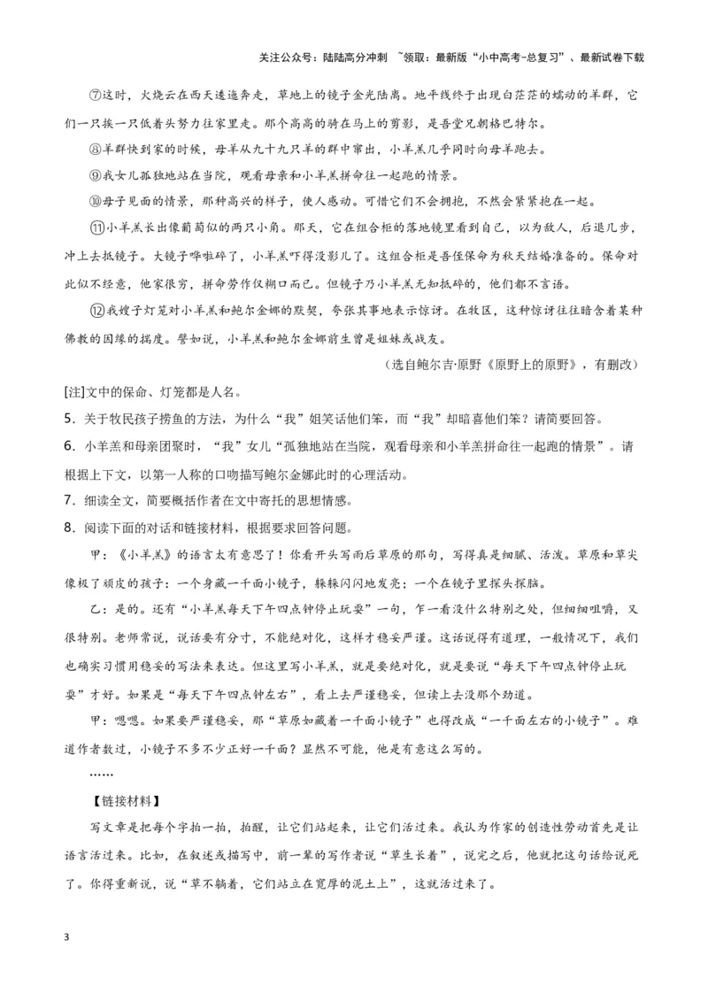 第11关：记叙文阅读（原卷版）-2024年中考语文一轮复习题型专练_02中考总复习（2026版更新中）_01-语文-中考总复习_2024年中考资料_一轮复习_配套题型专练（原卷版+解析版）