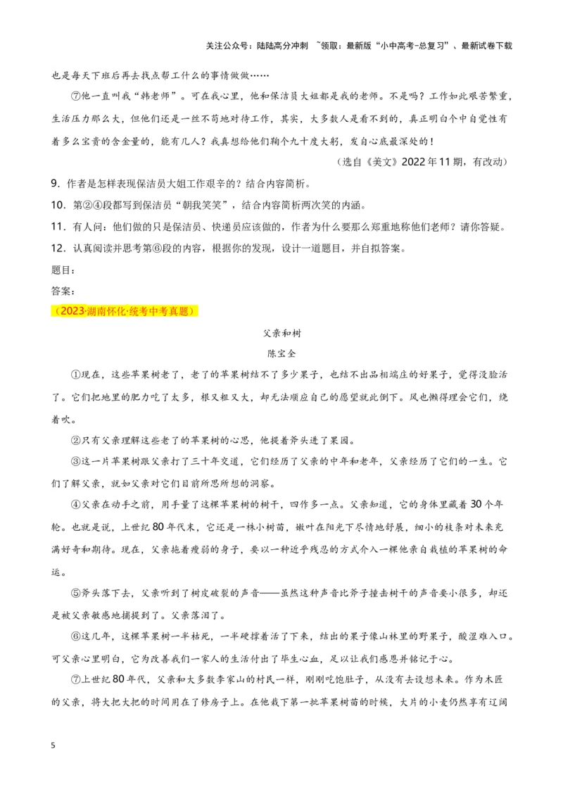 第11关：记叙文阅读（原卷版）-2024年中考语文一轮复习题型专练_02中考总复习（2026版更新中）_01-语文-中考总复习_2024年中考资料_一轮复习_配套题型专练（原卷版+解析版）