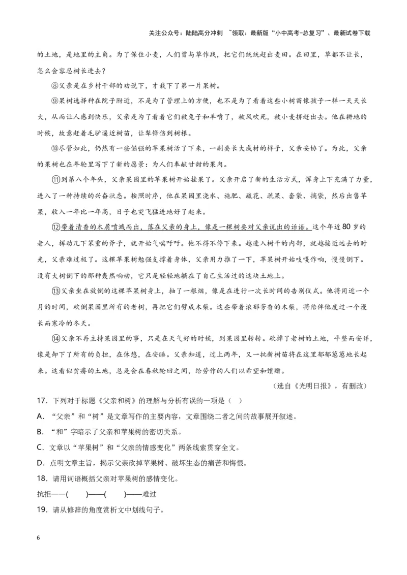 第11关：记叙文阅读（原卷版）-2024年中考语文一轮复习题型专练_02中考总复习（2026版更新中）_01-语文-中考总复习_2024年中考资料_一轮复习_配套题型专练（原卷版+解析版）