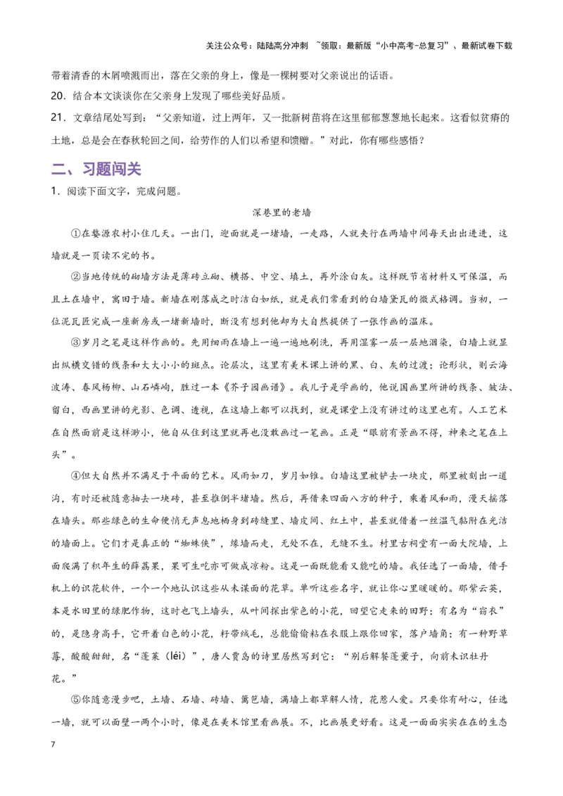 第11关：记叙文阅读（原卷版）-2024年中考语文一轮复习题型专练_02中考总复习（2026版更新中）_01-语文-中考总复习_2024年中考资料_一轮复习_配套题型专练（原卷版+解析版）
