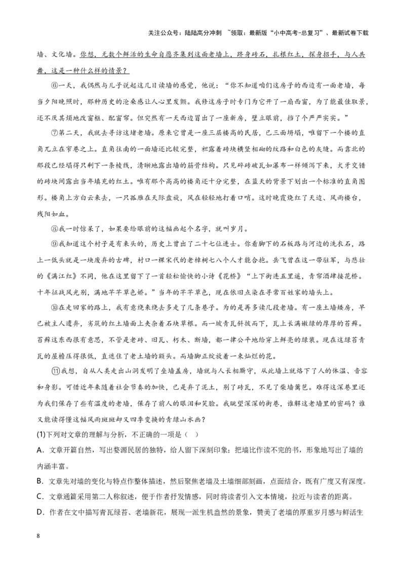 第11关：记叙文阅读（原卷版）-2024年中考语文一轮复习题型专练_02中考总复习（2026版更新中）_01-语文-中考总复习_2024年中考资料_一轮复习_配套题型专练（原卷版+解析版）