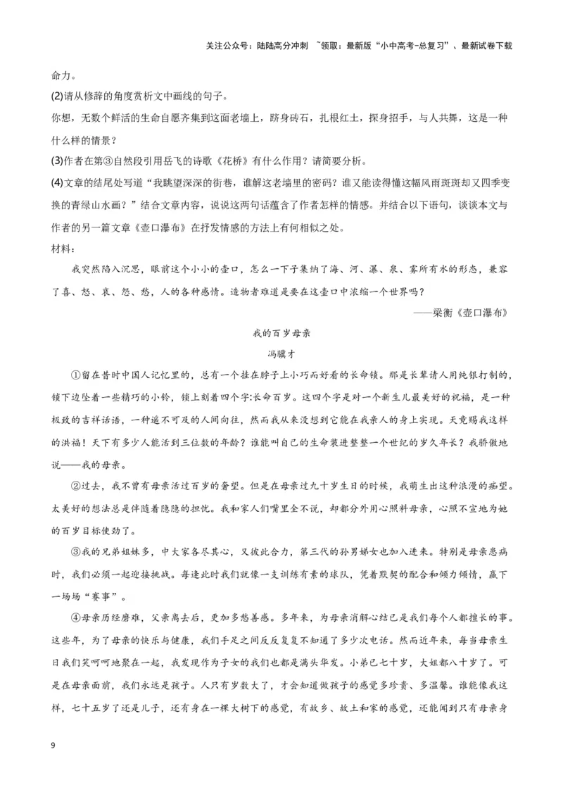 第11关：记叙文阅读（原卷版）-2024年中考语文一轮复习题型专练_02中考总复习（2026版更新中）_01-语文-中考总复习_2024年中考资料_一轮复习_配套题型专练（原卷版+解析版）