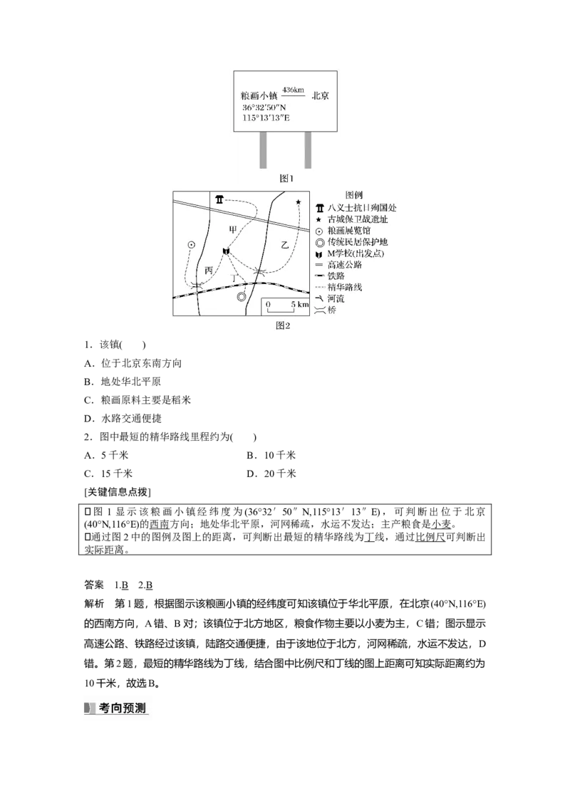 2024年高考地理一轮复习（新人教版）第1部分　第1章　课时1　地球仪与地图_9.2025地理总复习_2024年新高考资料_1.2024一轮复习_2024年高考地理一轮复习讲义（新人教版）