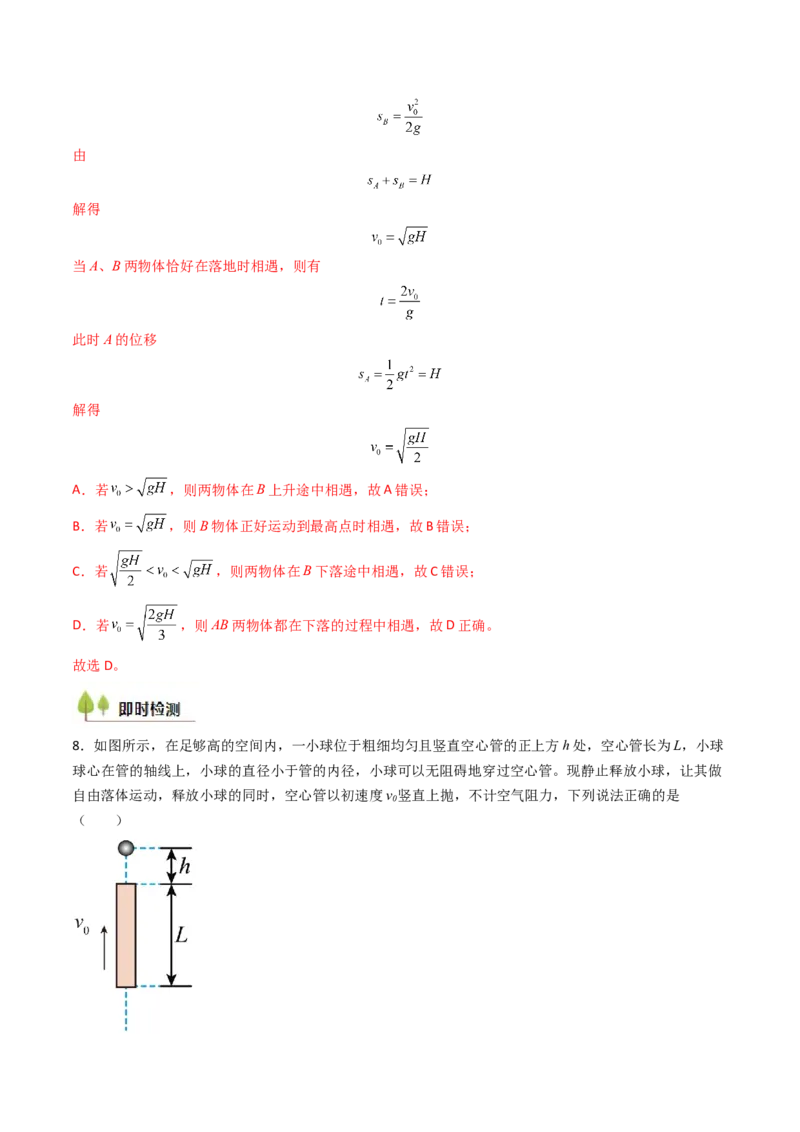 考点03自由落体运动和竖直上抛运动&nbsp;（核心考点精讲精练）（解析版）_4.2025物理总复习_2025年新高考资料_一轮复习_备战2025年高考物理一轮复习考点帮（新高考通用）