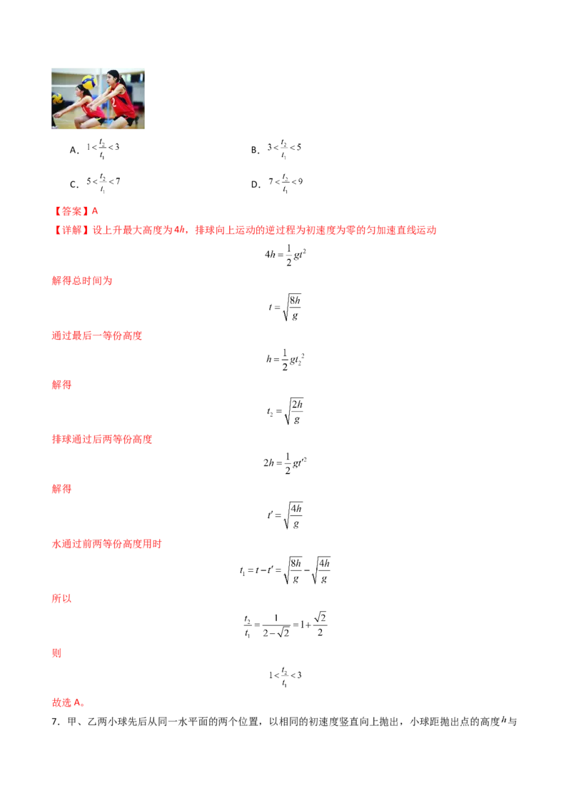 考点03自由落体运动和竖直上抛运动&nbsp;（核心考点精讲精练）（解析版）_4.2025物理总复习_2025年新高考资料_一轮复习_备战2025年高考物理一轮复习考点帮（新高考通用）