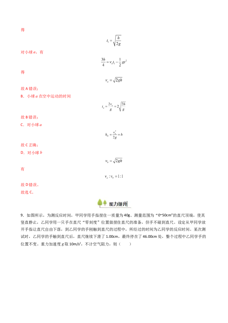 考点03自由落体运动和竖直上抛运动&nbsp;（核心考点精讲精练）（解析版）_4.2025物理总复习_2025年新高考资料_一轮复习_备战2025年高考物理一轮复习考点帮（新高考通用）
