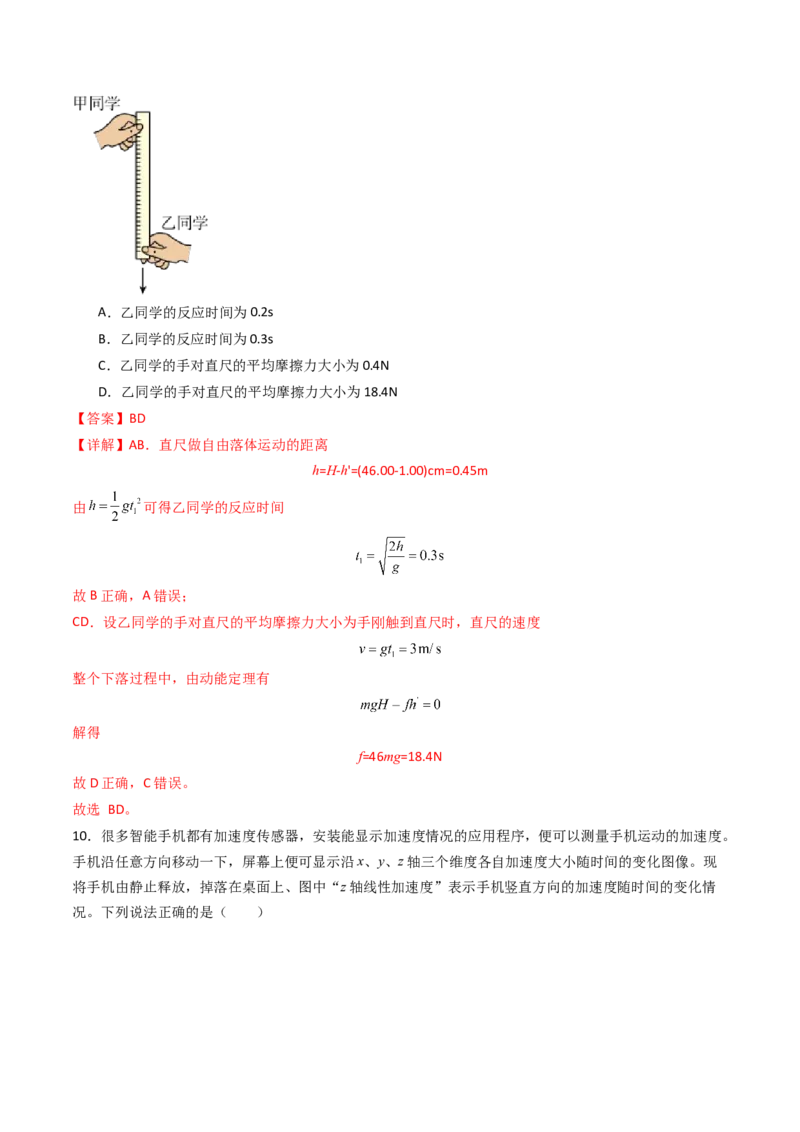 考点03自由落体运动和竖直上抛运动&nbsp;（核心考点精讲精练）（解析版）_4.2025物理总复习_2025年新高考资料_一轮复习_备战2025年高考物理一轮复习考点帮（新高考通用）