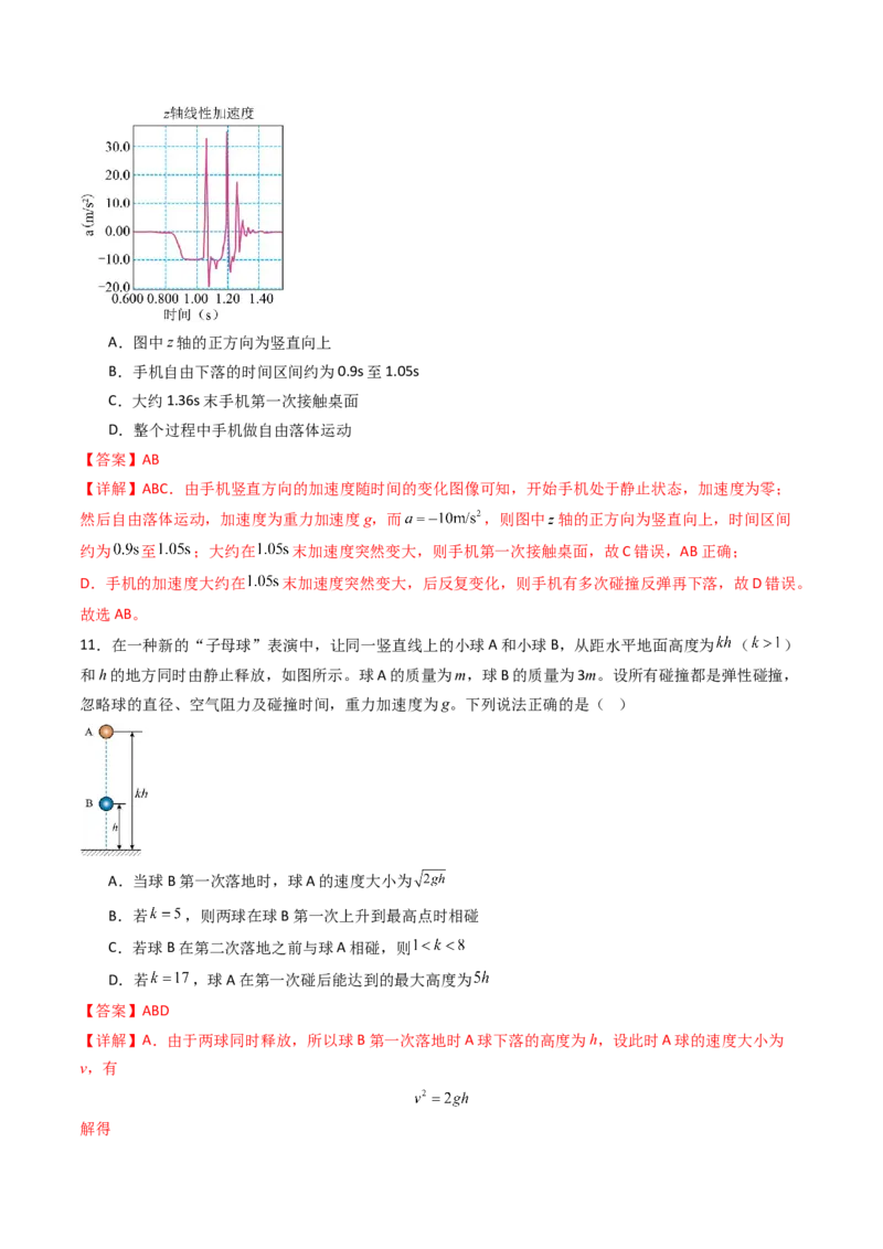 考点03自由落体运动和竖直上抛运动&nbsp;（核心考点精讲精练）（解析版）_4.2025物理总复习_2025年新高考资料_一轮复习_备战2025年高考物理一轮复习考点帮（新高考通用）