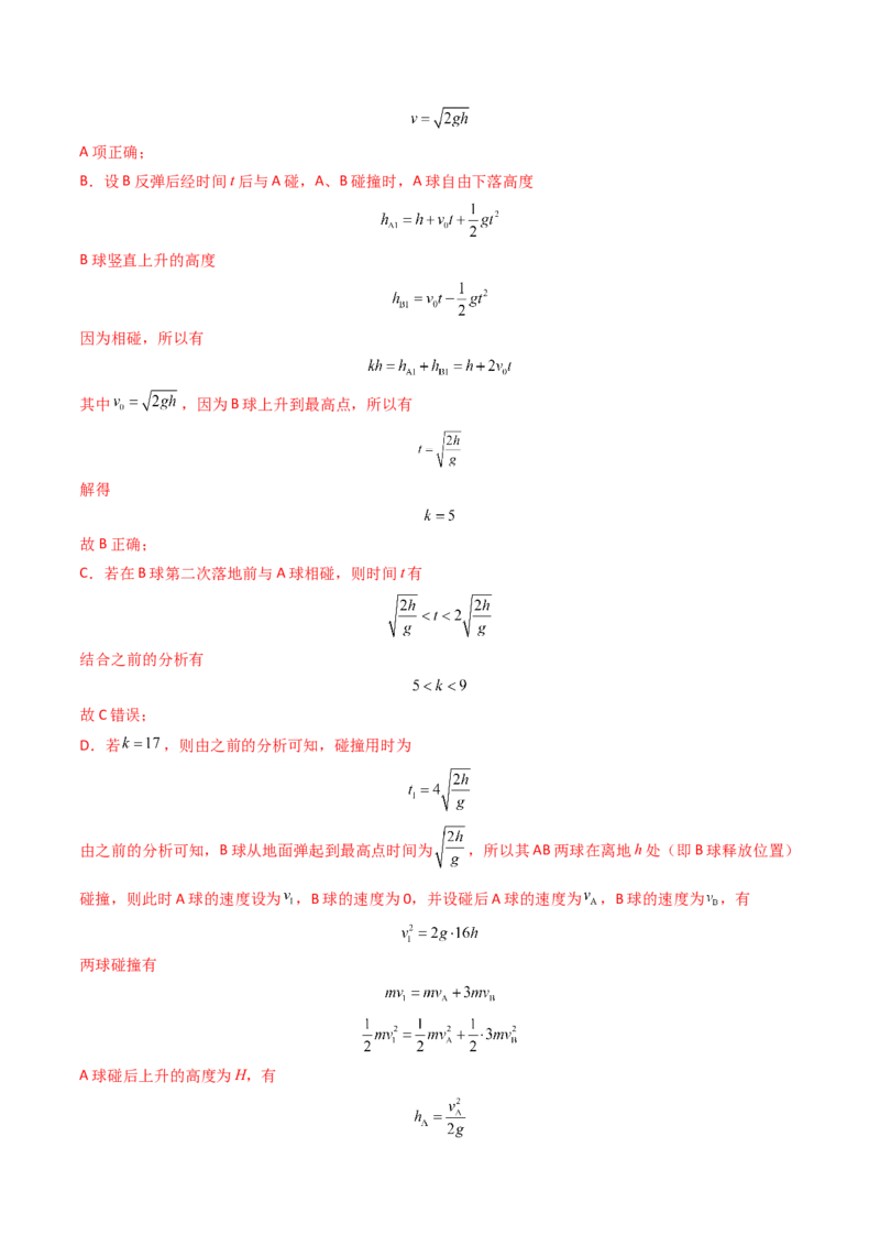 考点03自由落体运动和竖直上抛运动&nbsp;（核心考点精讲精练）（解析版）_4.2025物理总复习_2025年新高考资料_一轮复习_备战2025年高考物理一轮复习考点帮（新高考通用）