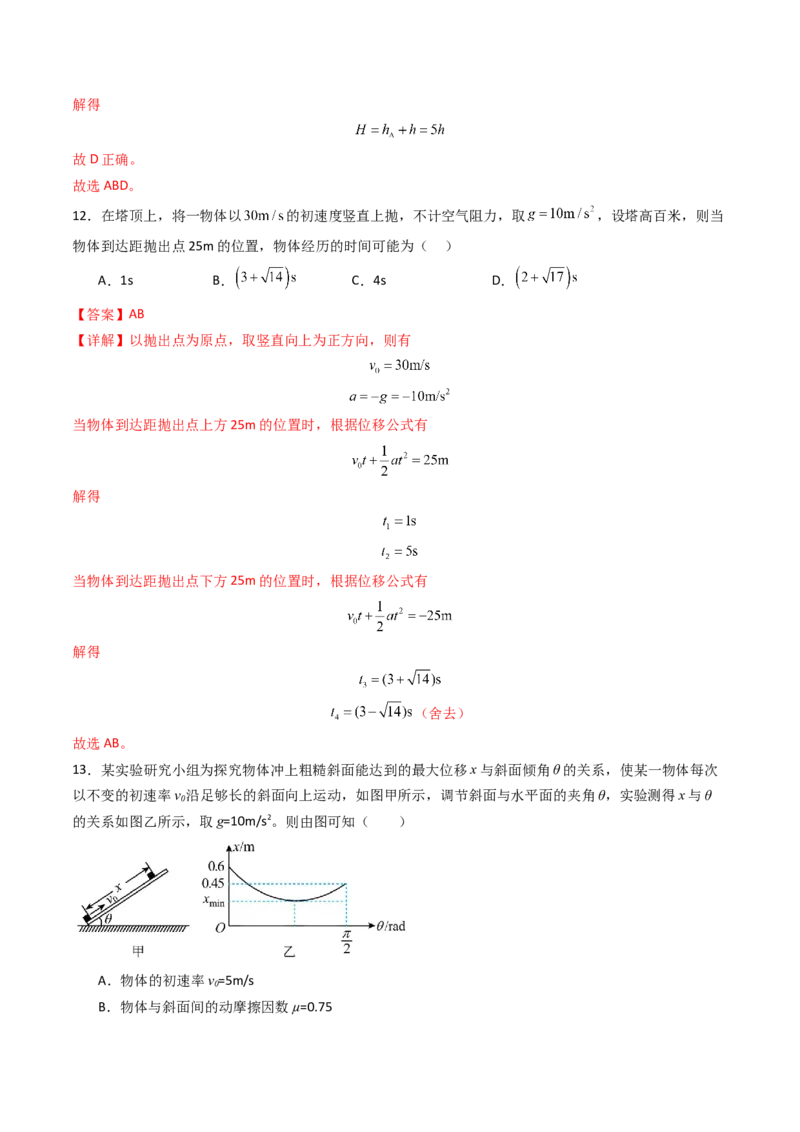 考点03自由落体运动和竖直上抛运动&nbsp;（核心考点精讲精练）（解析版）_4.2025物理总复习_2025年新高考资料_一轮复习_备战2025年高考物理一轮复习考点帮（新高考通用）