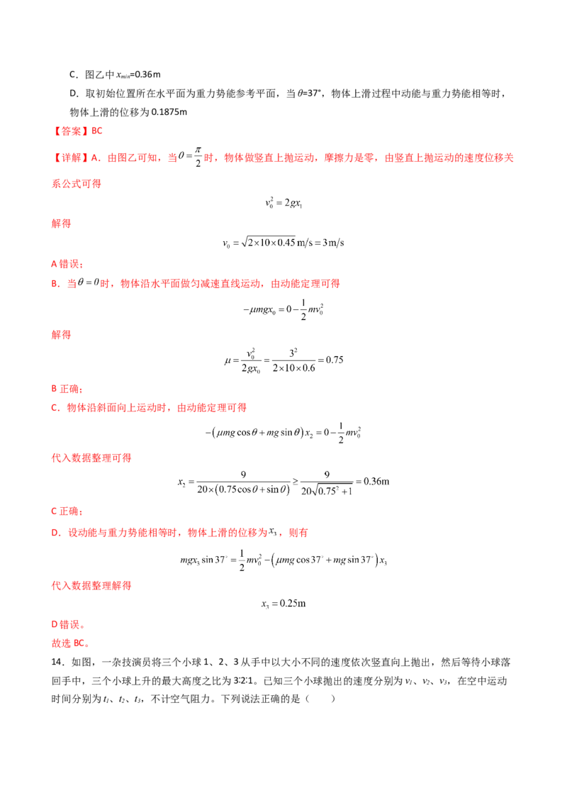 考点03自由落体运动和竖直上抛运动&nbsp;（核心考点精讲精练）（解析版）_4.2025物理总复习_2025年新高考资料_一轮复习_备战2025年高考物理一轮复习考点帮（新高考通用）